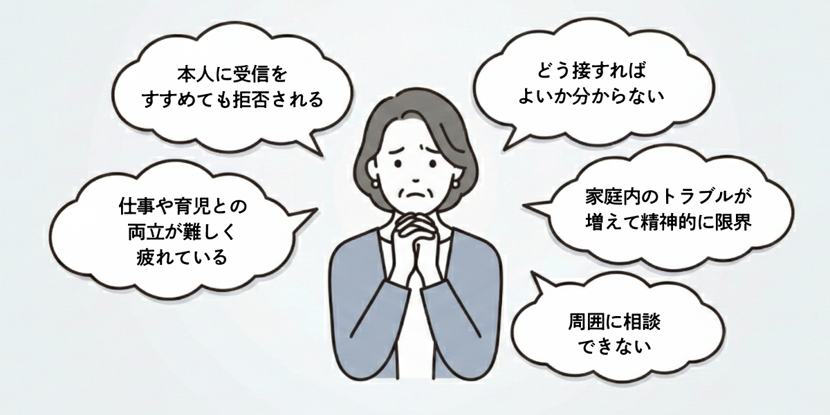 家族が抱える不安と悩みイラスト